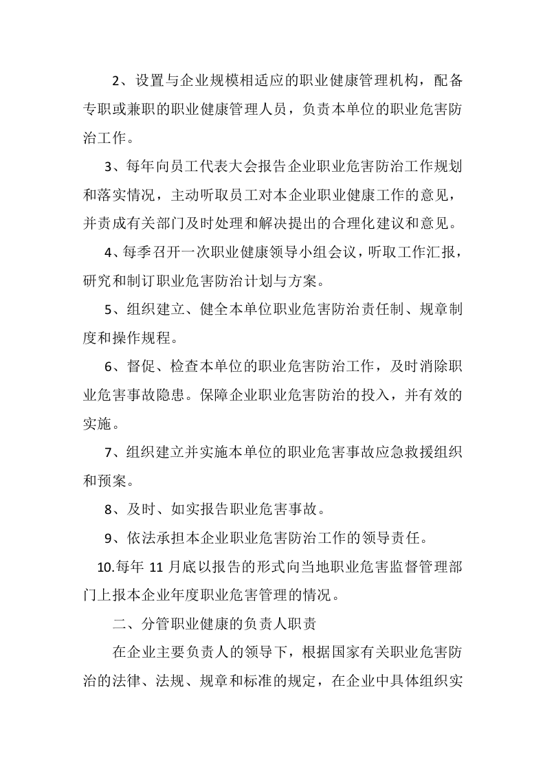 职业危害防治责任制度 .doc 第2页