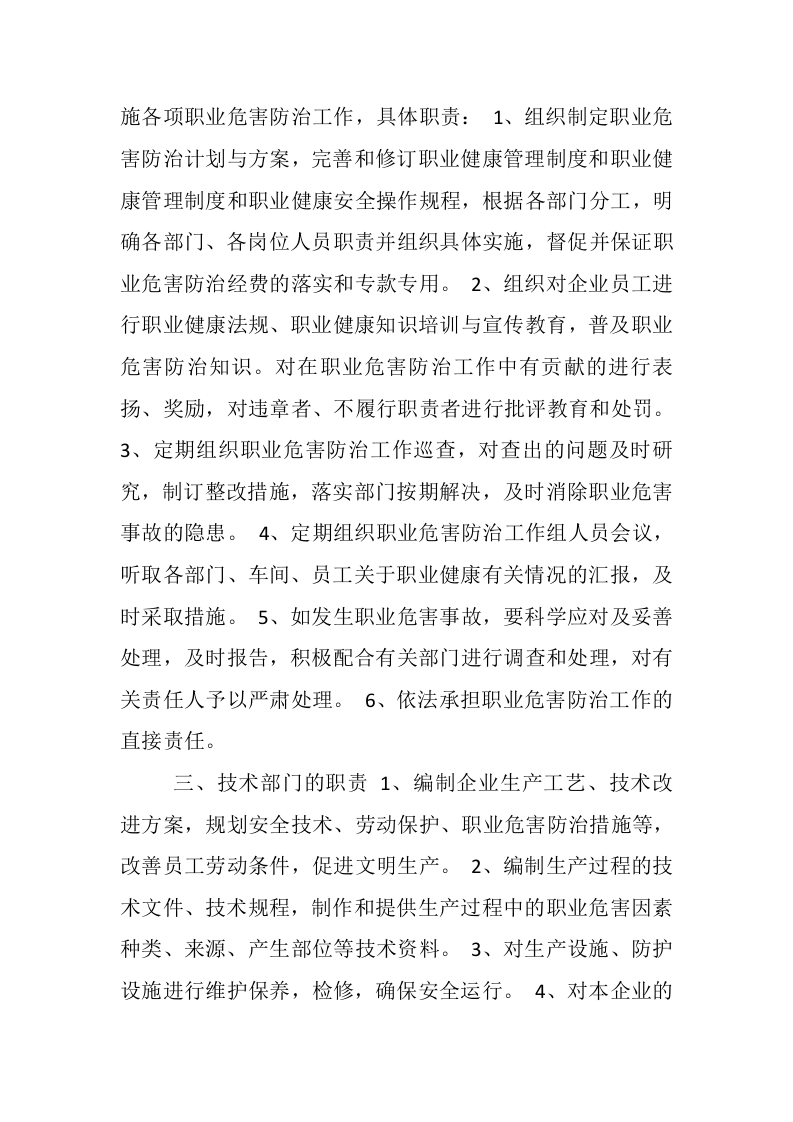 职业危害防治责任制度 .doc 第3页
