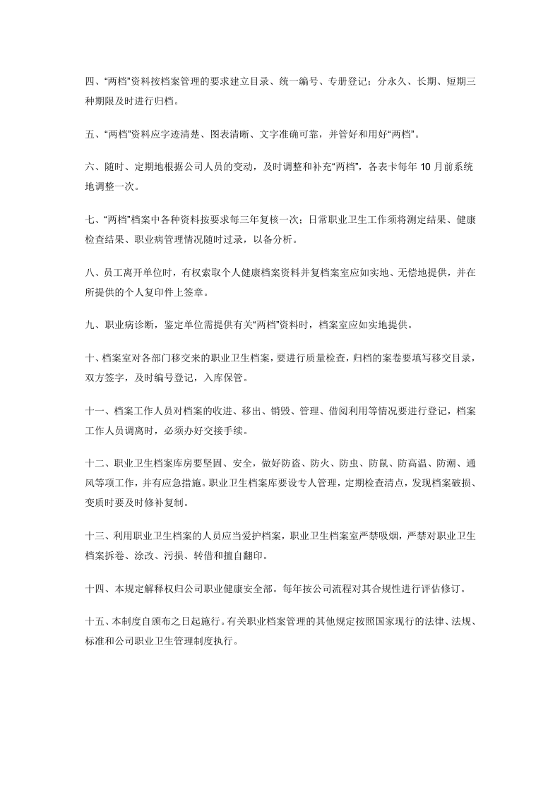 职业卫生档案管理制度.doc 第2页