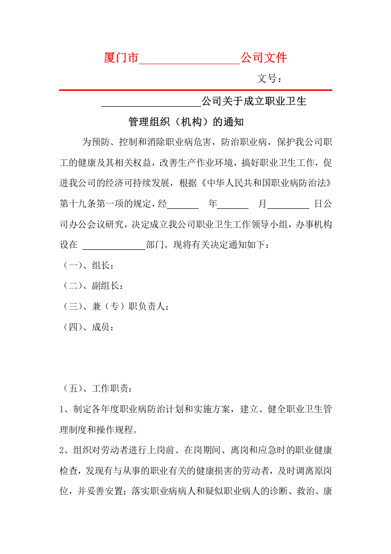 职业卫生管理组织（机构）.doc 第1页