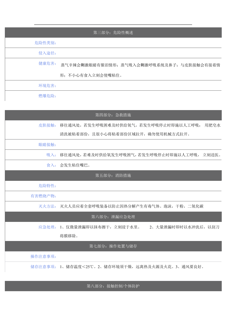 AB胶安全技术说明书-MSDS.doc 第2页