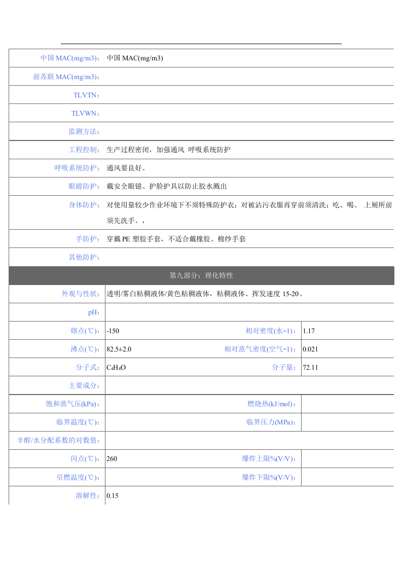 AB胶安全技术说明书-MSDS.doc 第3页