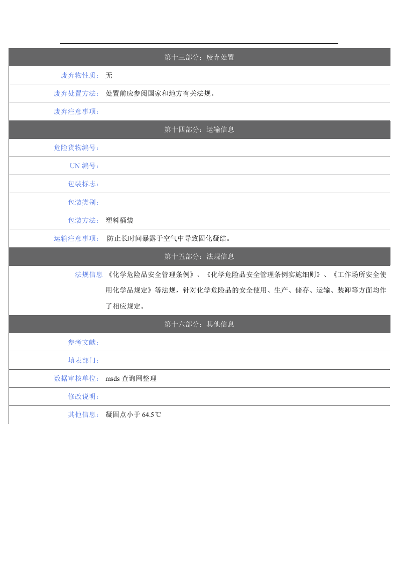 AB胶安全技术说明书-MSDS.doc 第5页