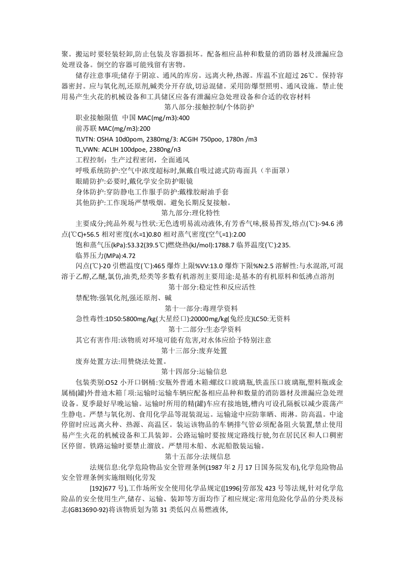 丙酮安全技术说明书.doc 第2页