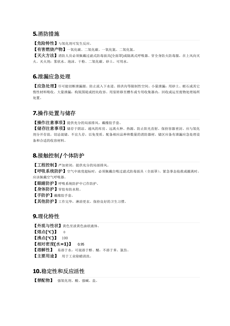 除蜡水安全技术说明书MSDS.doc 第2页