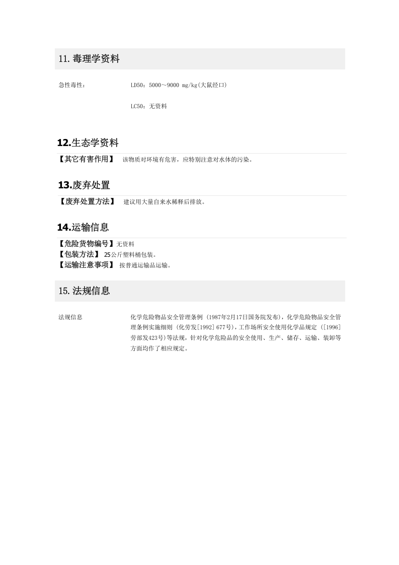 除蜡水安全技术说明书MSDS.doc 第3页