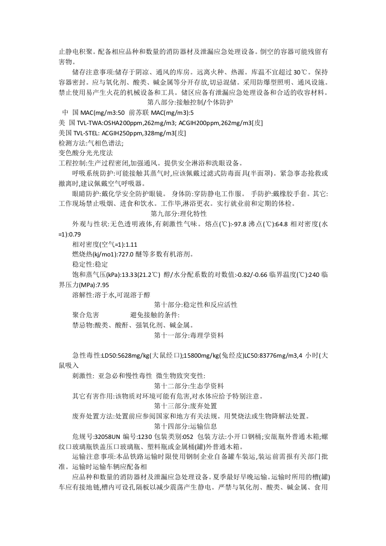酒精安全技术说明书.doc 第2页