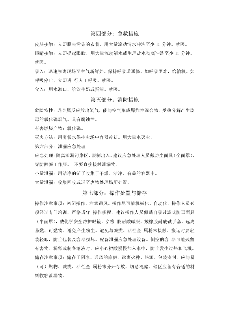 磷酸安全技术说明书.docx 第2页