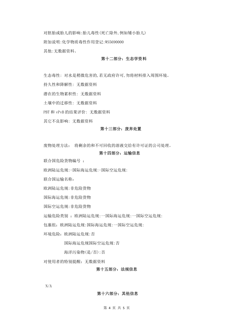 硫酸铝钾安全技术说明书.doc 第4页