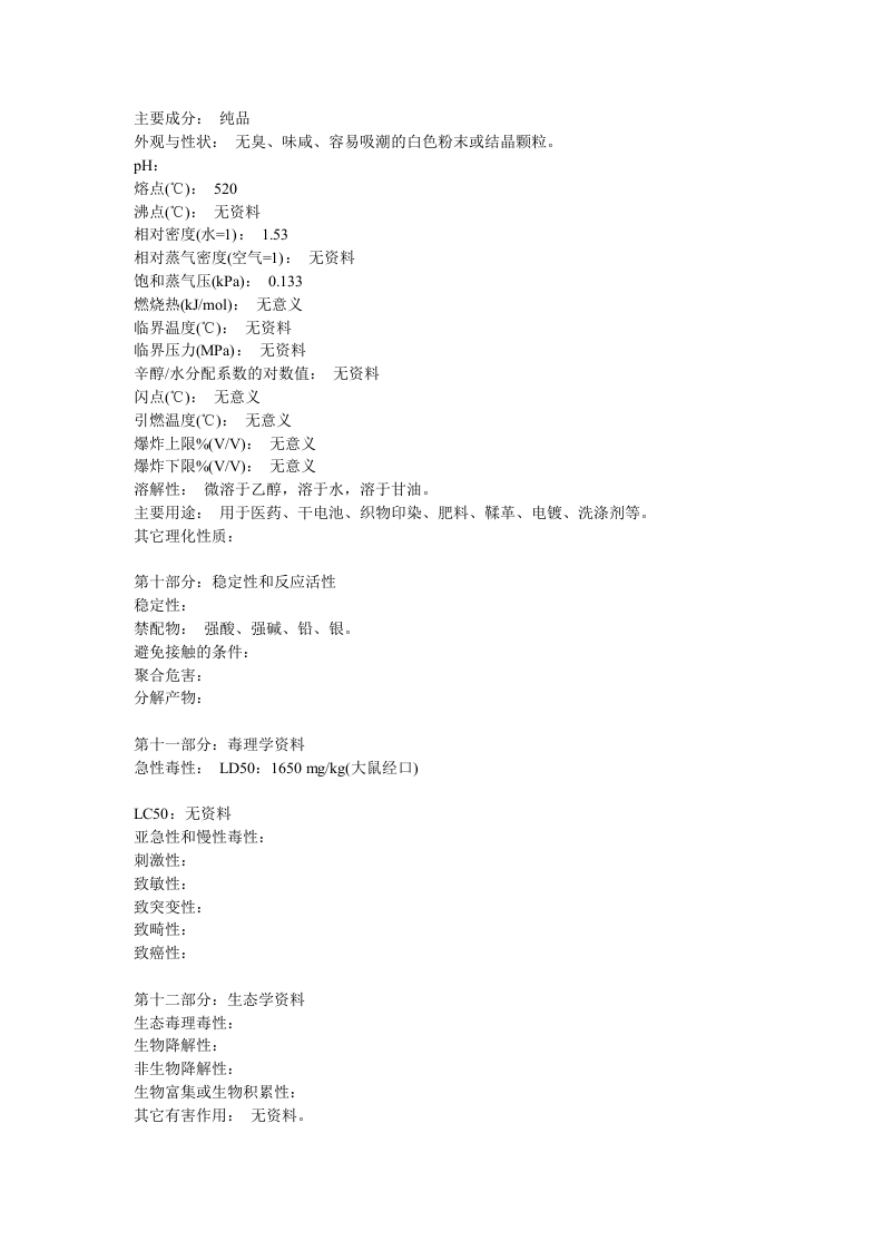 氯化铵安全技术说明书MSDS.docx 第3页