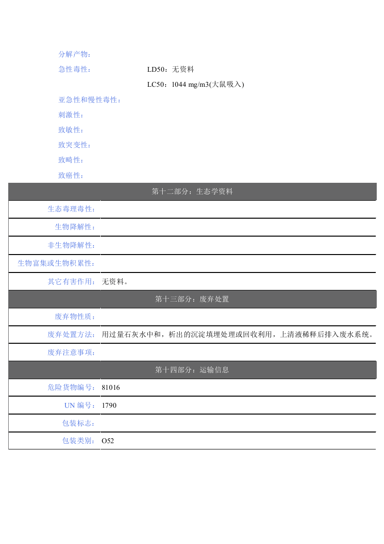 氢氟酸安全技术说明书_msds.docx 第4页