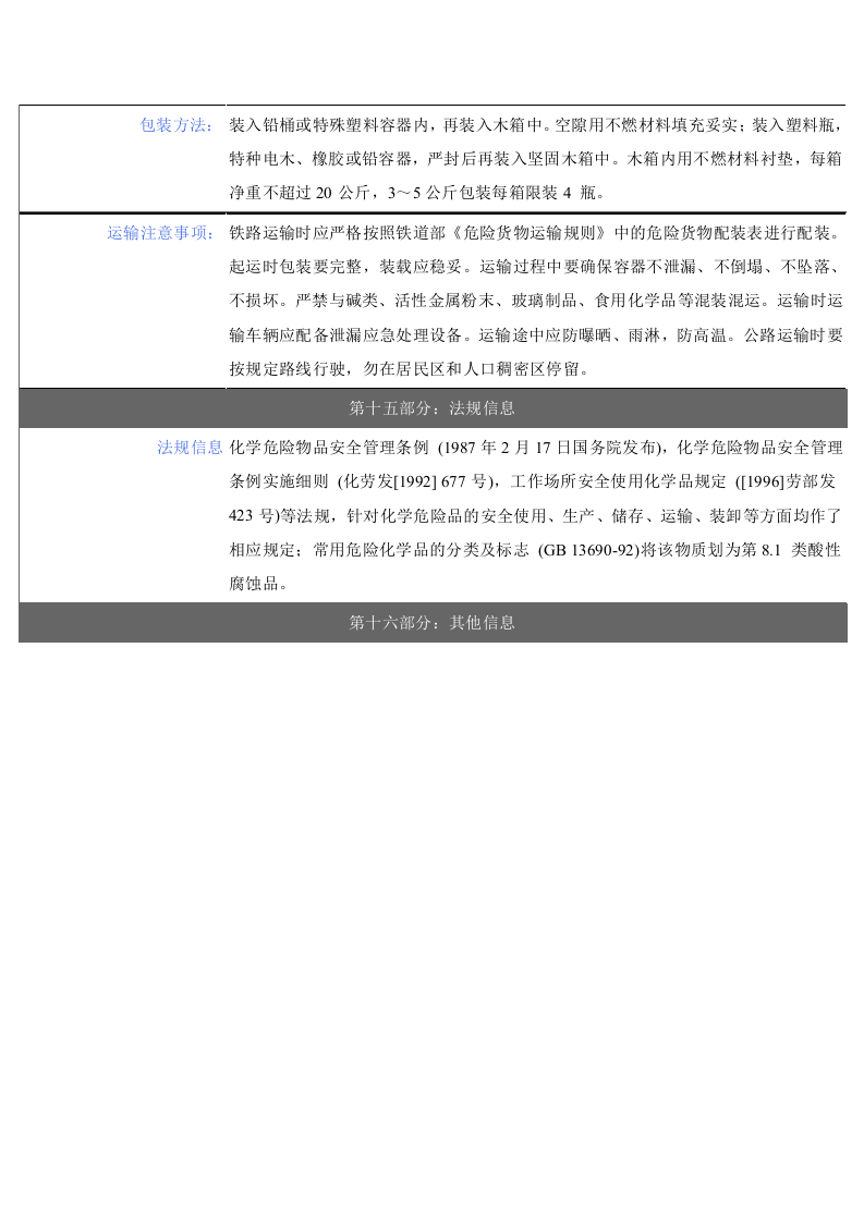 氢氟酸安全技术说明书_msds.docx 第5页