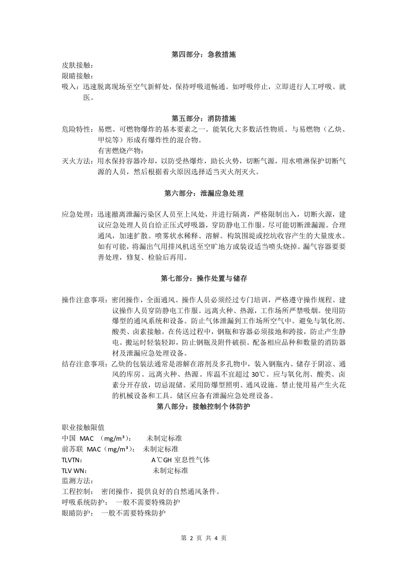 氧气安全技术说明书.doc 第2页