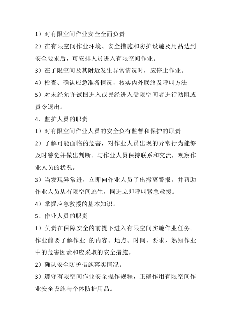 有限空间作业安全责任制度.docx 第2页