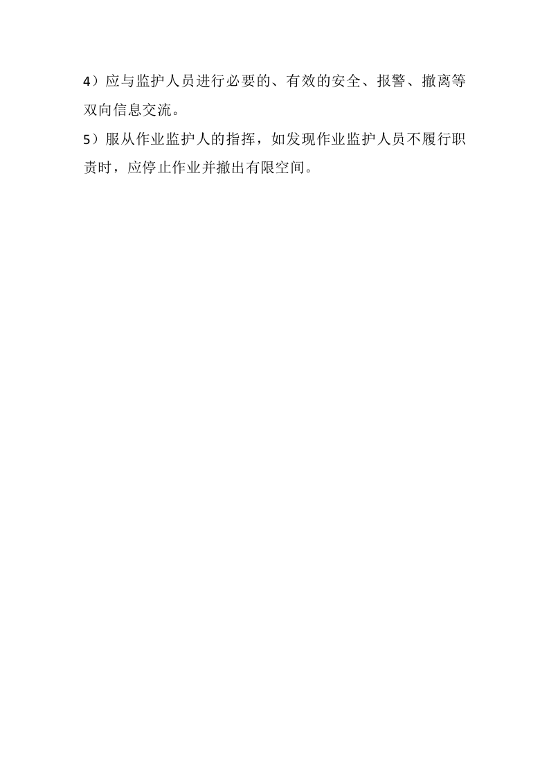有限空间作业安全责任制度.docx 第3页