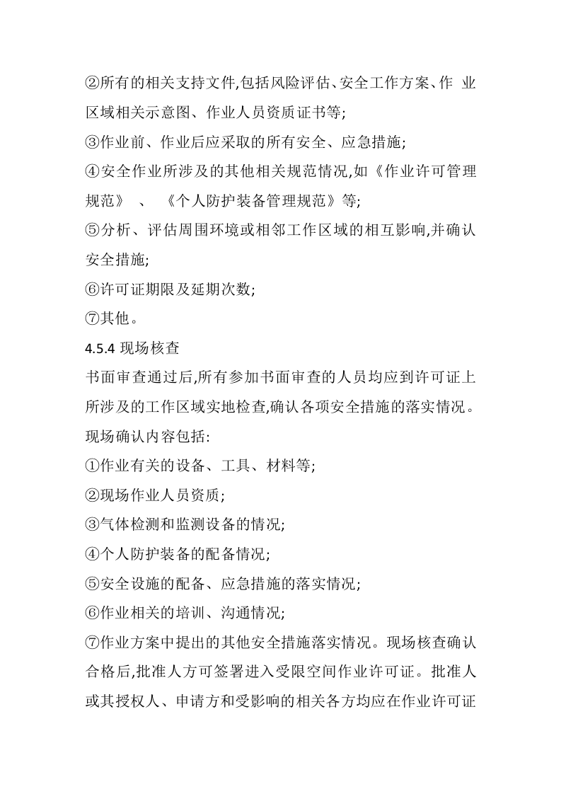 有限空间作业审批制度.docx 第3页