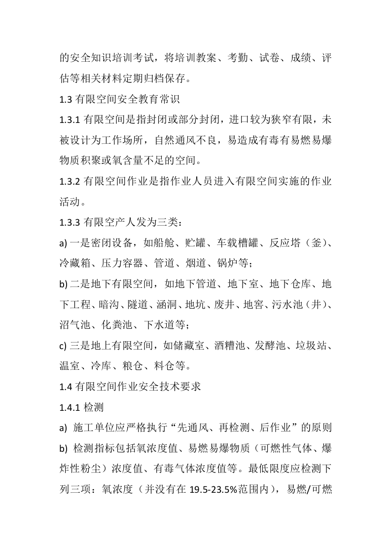 有限空间作业现场负责人.docx 第2页