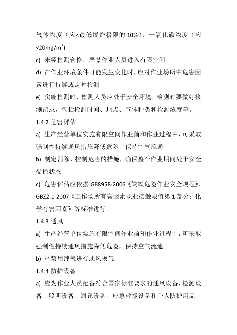 有限空间作业现场负责人.docx 第3页