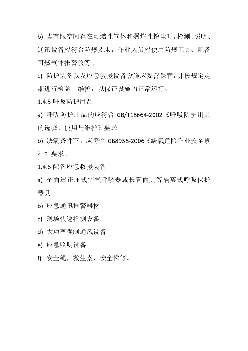 有限空间作业现场负责人.docx 第4页