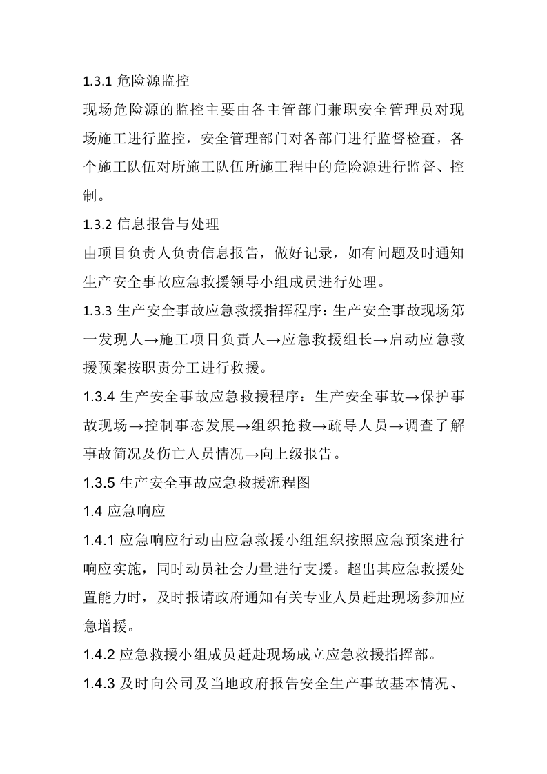 有限空间作业应急管理制度.docx 第2页