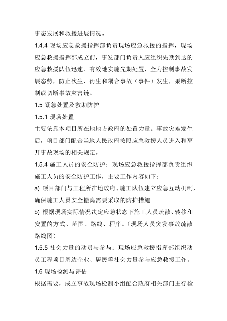 有限空间作业应急管理制度.docx 第3页