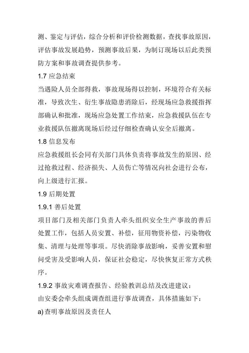 有限空间作业应急管理制度.docx 第4页