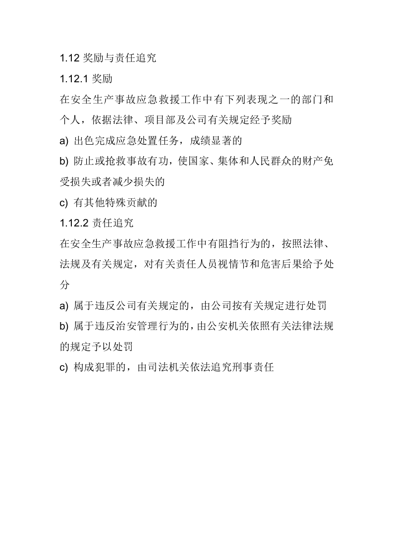 有限空间作业应急管理制度.docx 第6页
