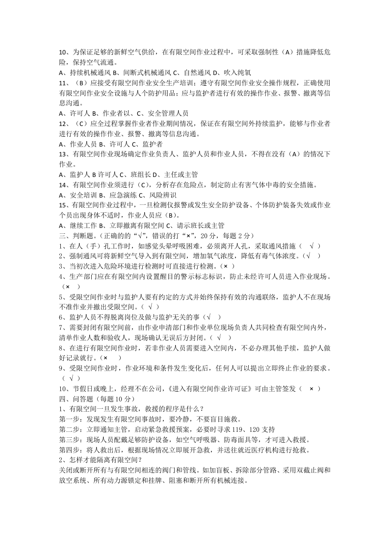 有限空间作业安全试卷及答案.docx 第2页