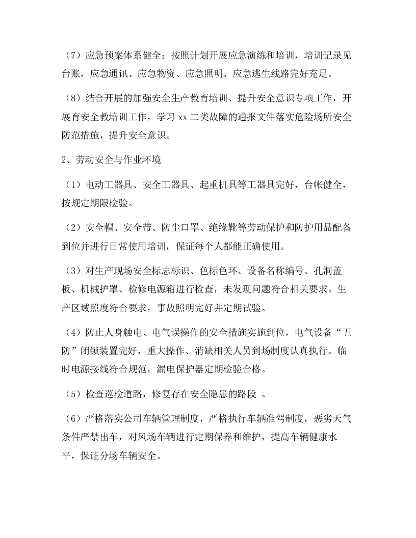 XX公司春季安全大检查工作总结（6页）.docx 第3页