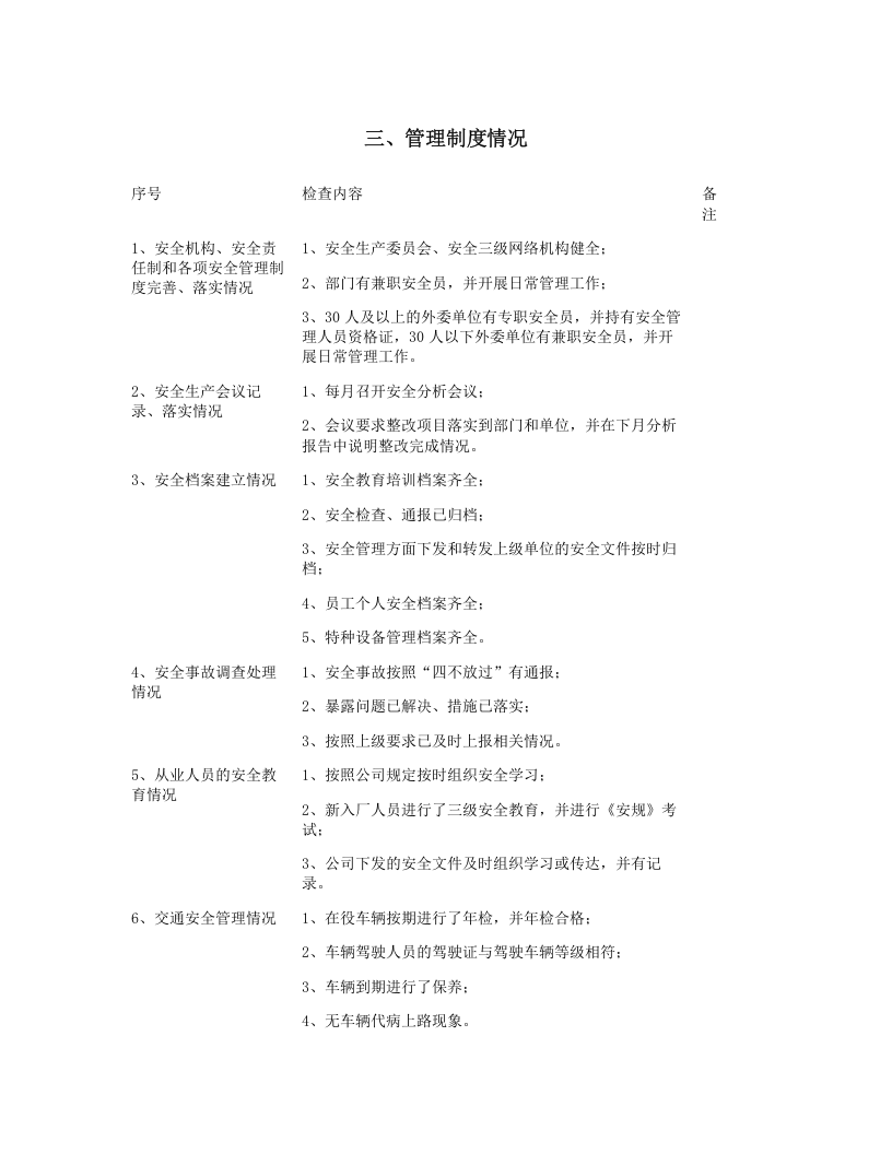 XX公司春季安全大检查活动方案（5页）.docx 第4页