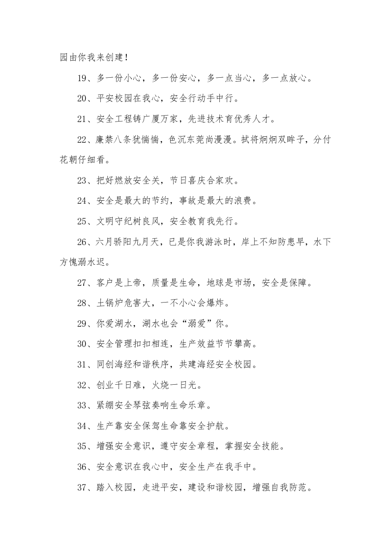 春季安全生产标语口号合集（64页）.docx 第2页
