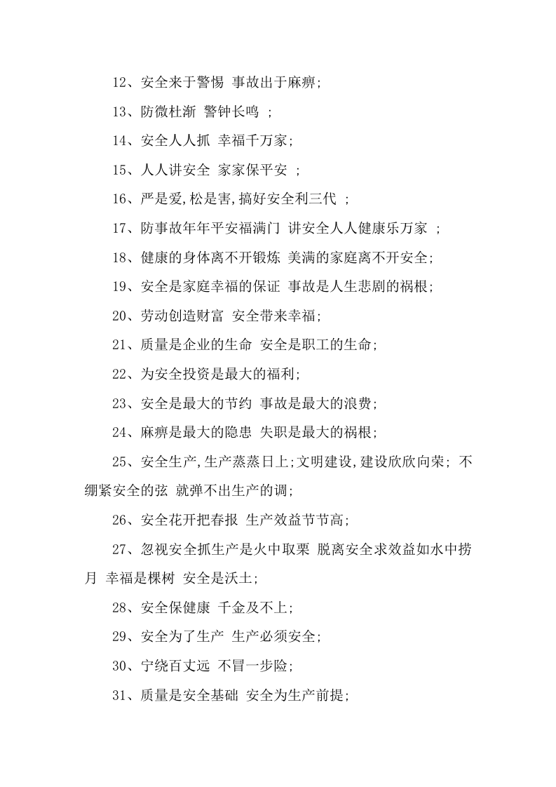 春季安全生产标语口号合集（64页）.docx 第6页