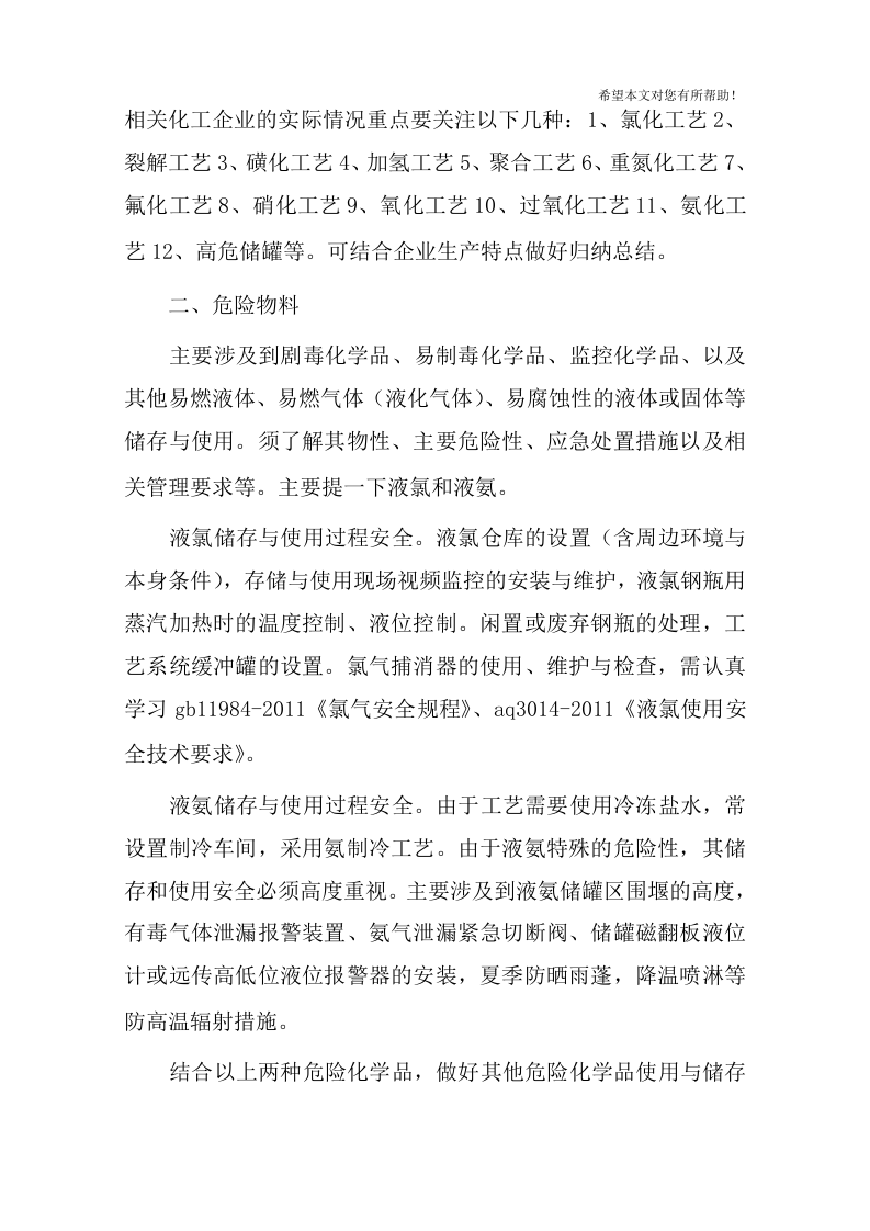 春季安全生产联合大检查工作总结.docx 第2页