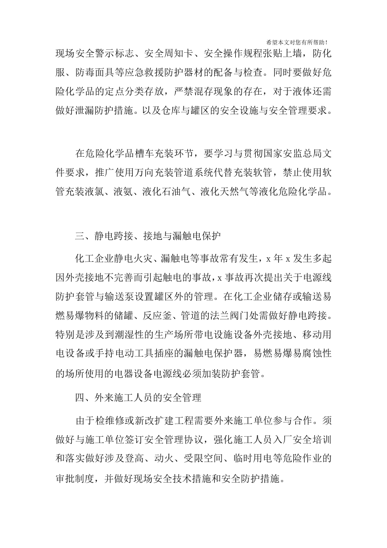 春季安全生产联合大检查工作总结.docx 第3页