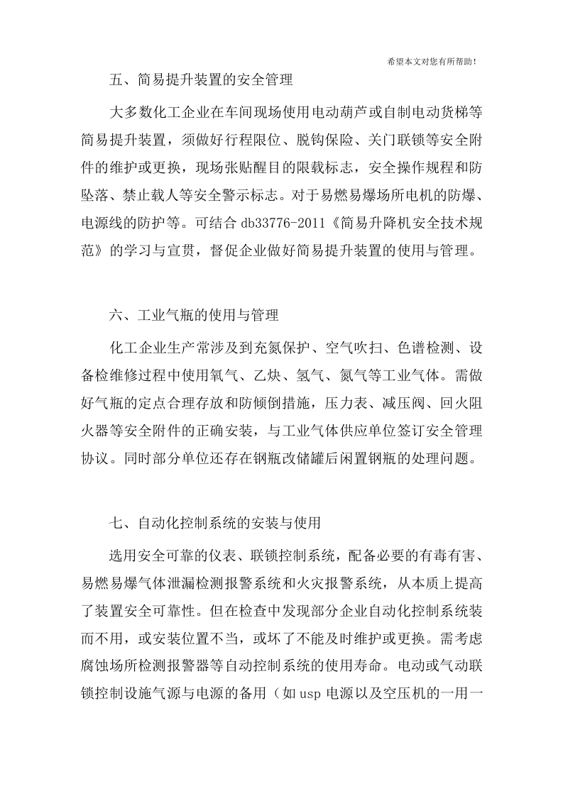 春季安全生产联合大检查工作总结.docx 第4页