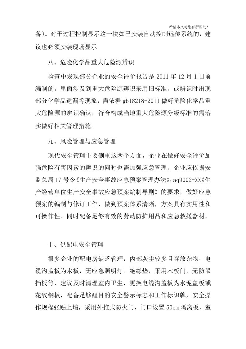 春季安全生产联合大检查工作总结.docx 第5页