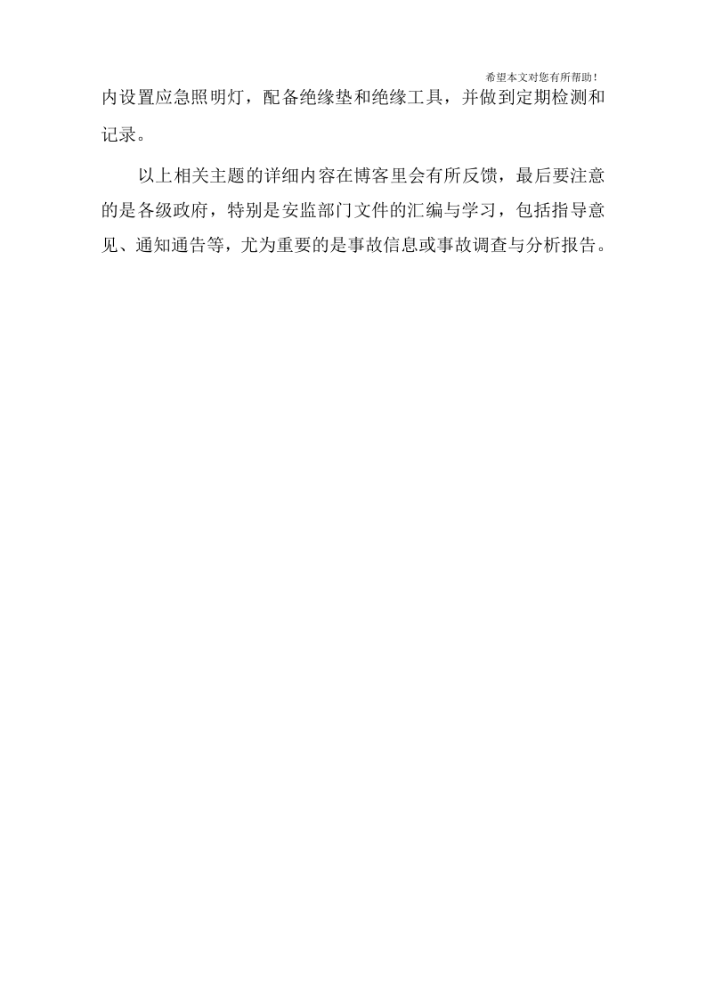 春季安全生产联合大检查工作总结.docx 第6页