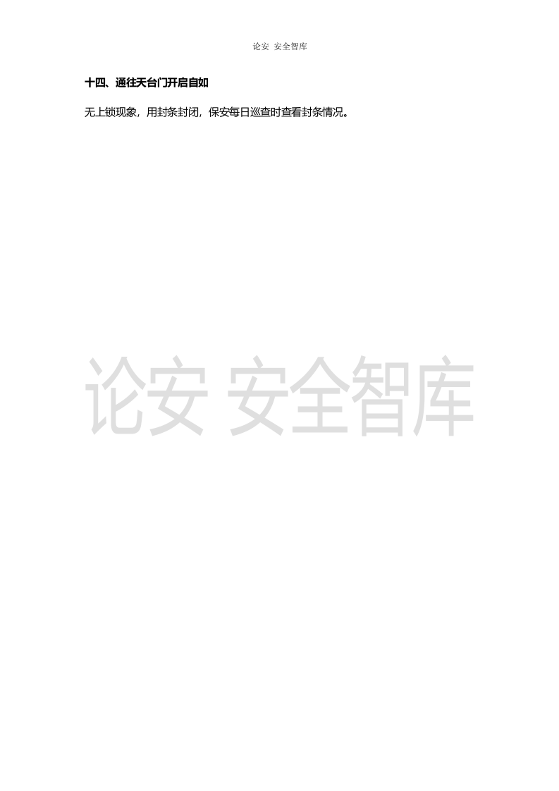 酒店春季安全大检查工作重点（4页）.docx 第4页