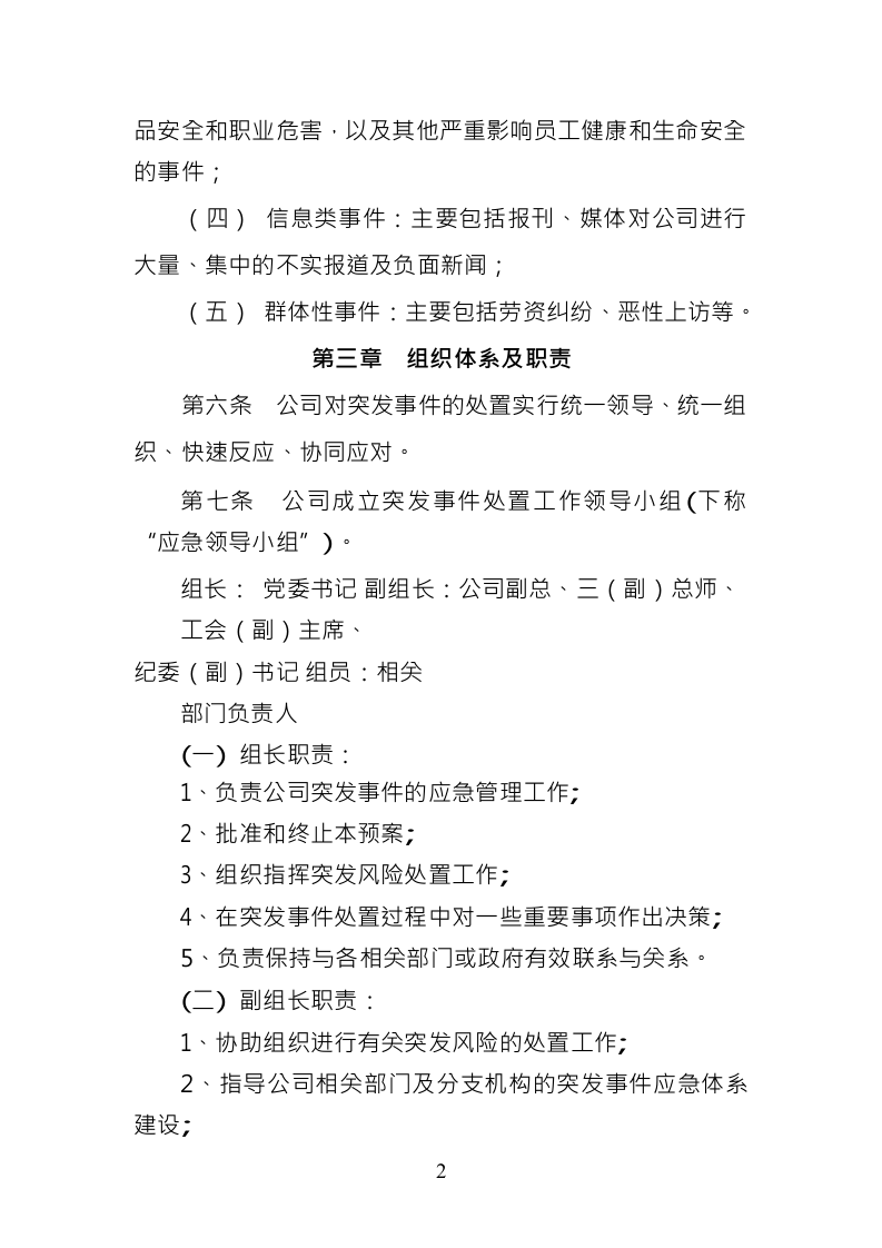 XX公司突发事件应急预案.docx 第2页