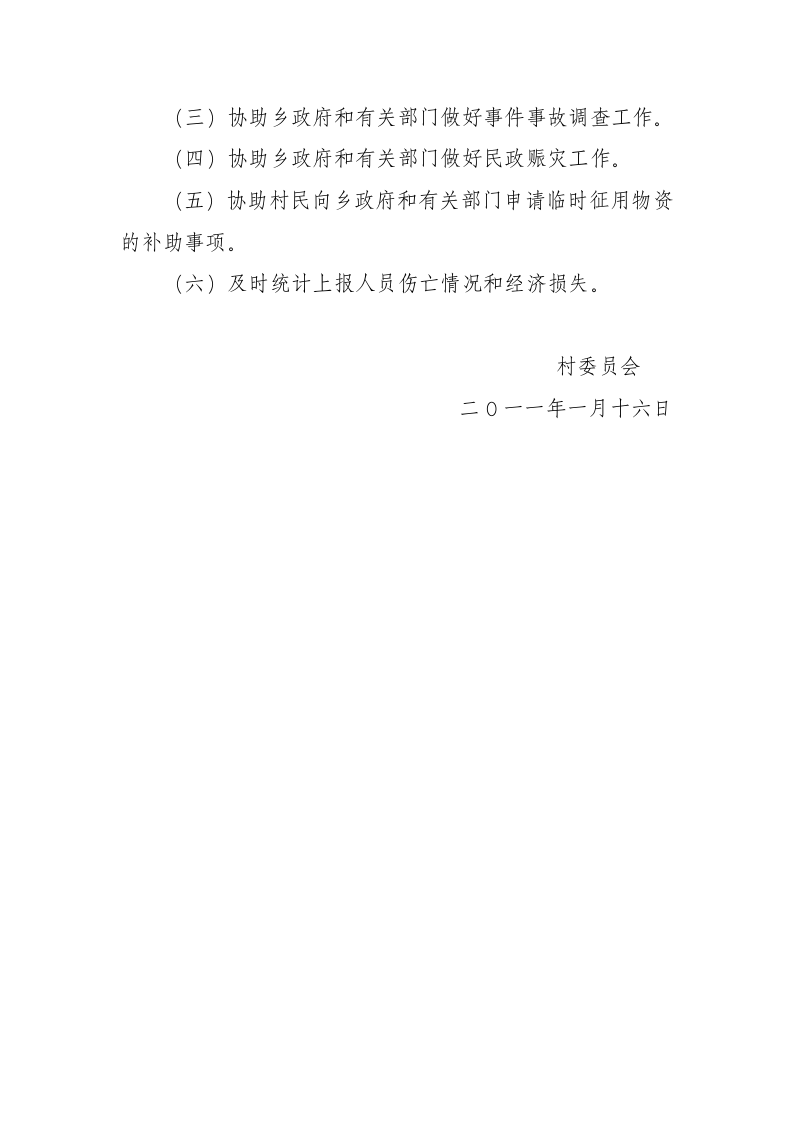 村突发事件应急预案.docx 第5页