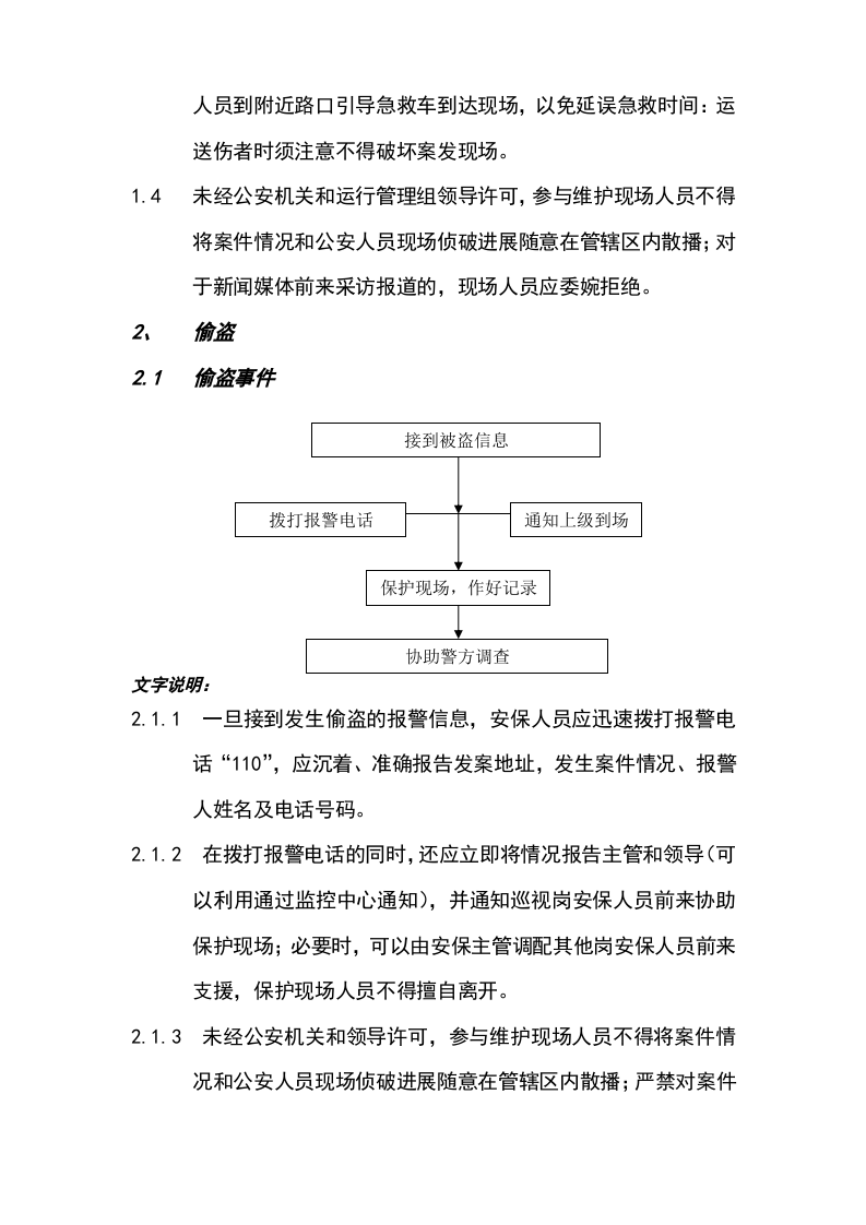 各类突发事件应急预案.docx 第2页