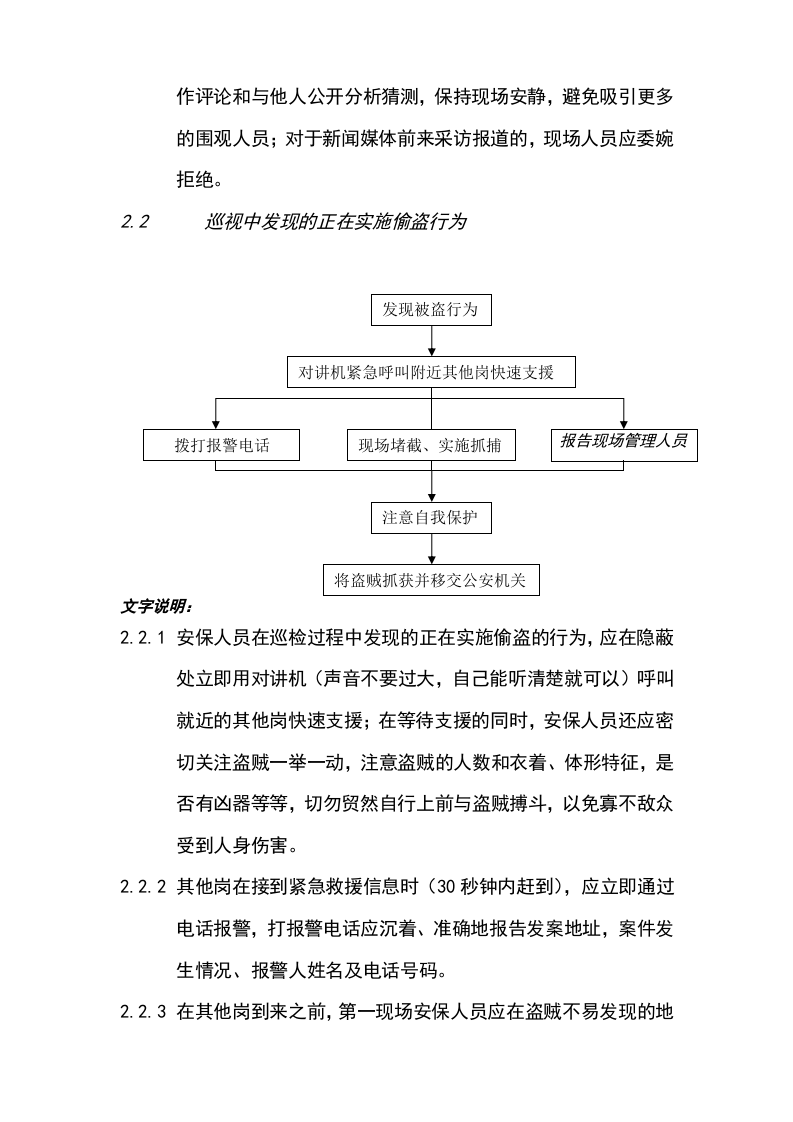 各类突发事件应急预案.docx 第3页