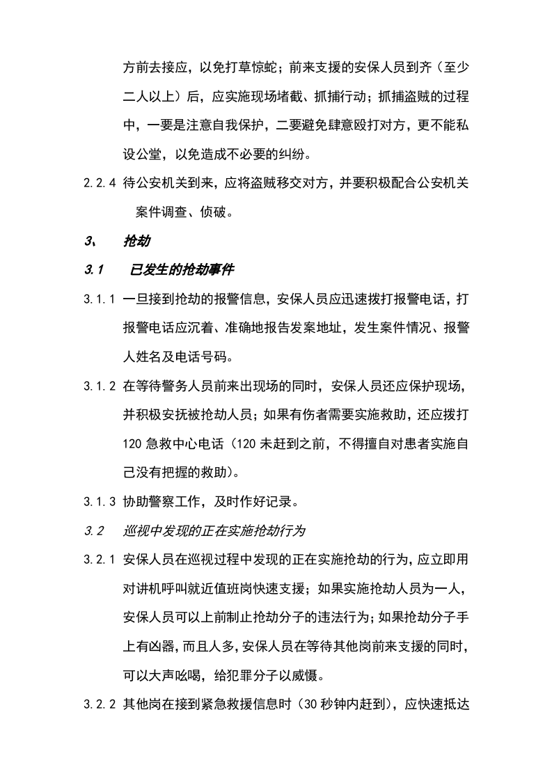 各类突发事件应急预案.docx 第4页