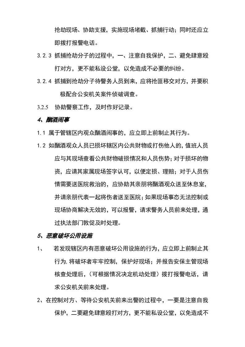 各类突发事件应急预案.docx 第5页
