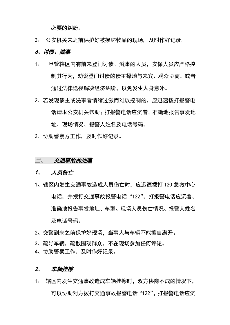 各类突发事件应急预案.docx 第6页