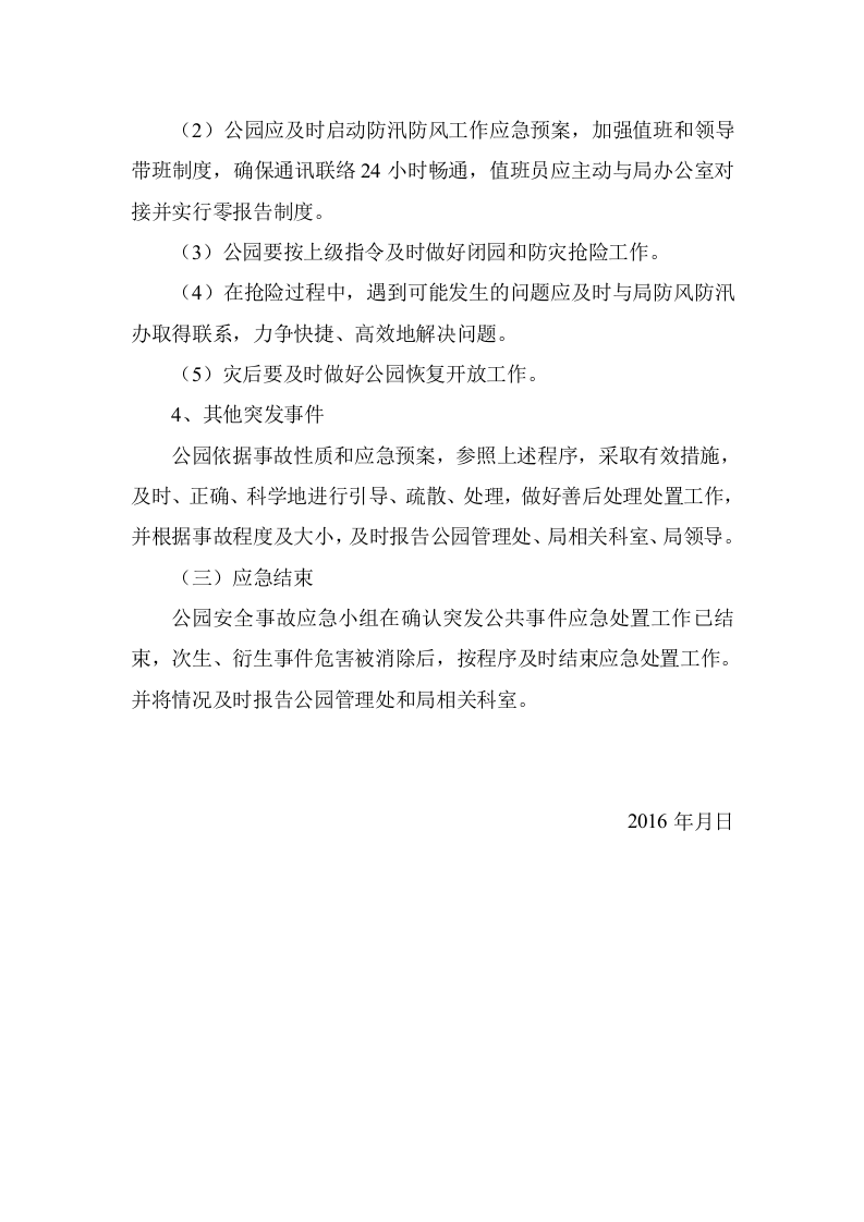 公园突发事件应急预案.docx 第3页