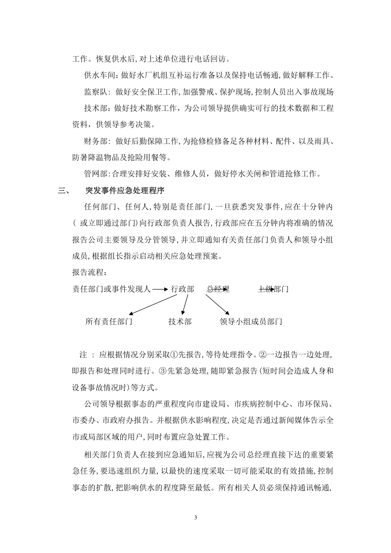 供水突发事件应急预案.docx 第3页