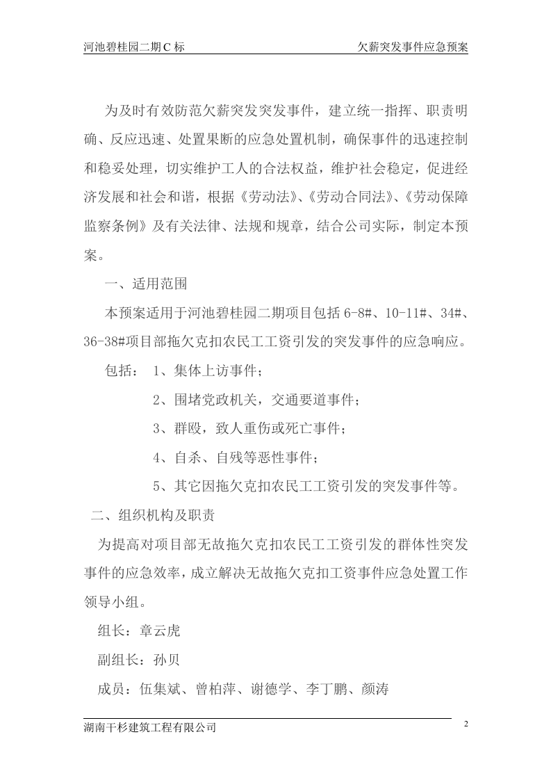 欠薪突发事件应急预案.docx 第2页