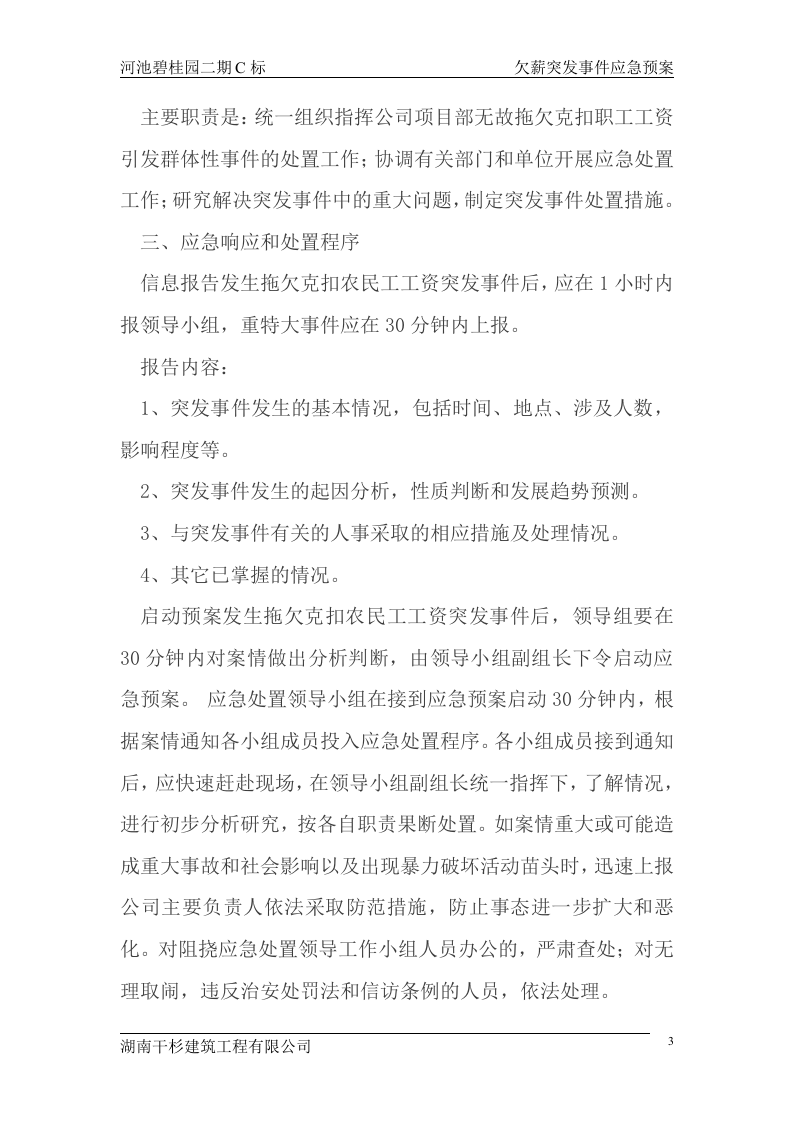 欠薪突发事件应急预案.docx 第3页