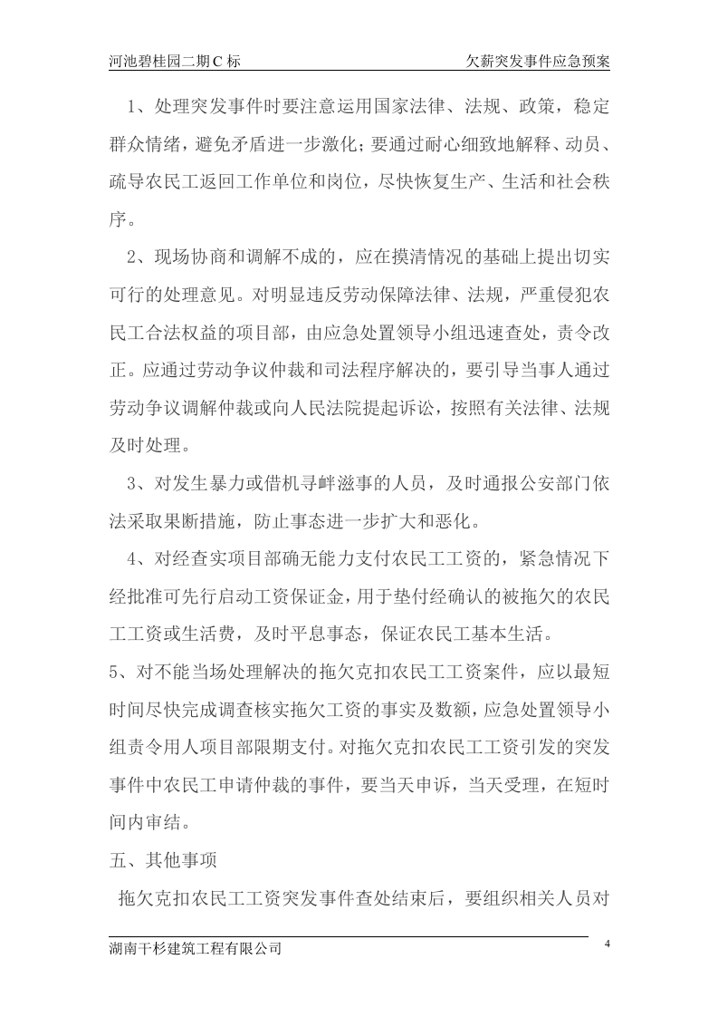 欠薪突发事件应急预案.docx 第4页